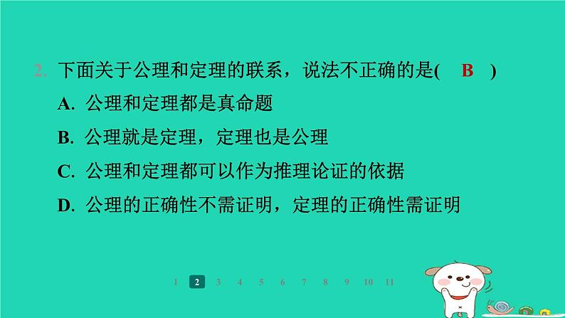 陕西省2024八年级数学上册第7章平行线的证明2定义与命题第2课时定理与证明课件新版北师大版04