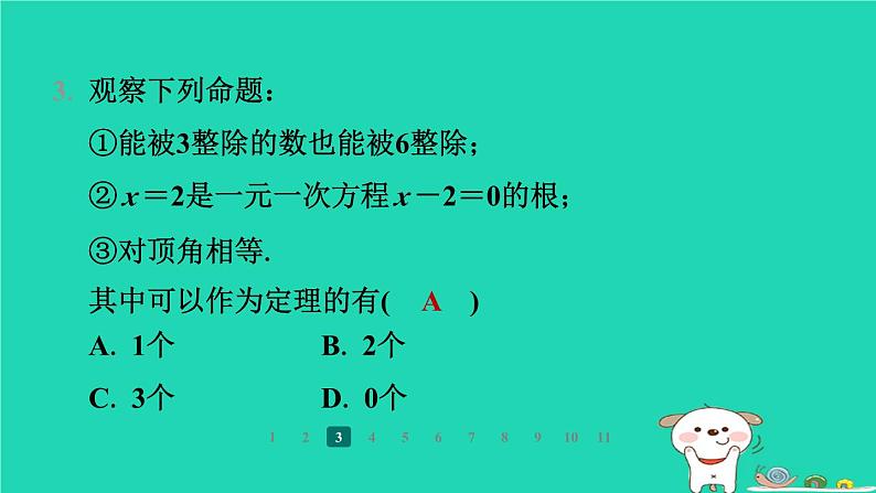 陕西省2024八年级数学上册第7章平行线的证明2定义与命题第2课时定理与证明课件新版北师大版05