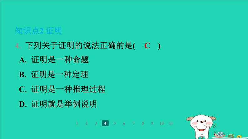 陕西省2024八年级数学上册第7章平行线的证明2定义与命题第2课时定理与证明课件新版北师大版06