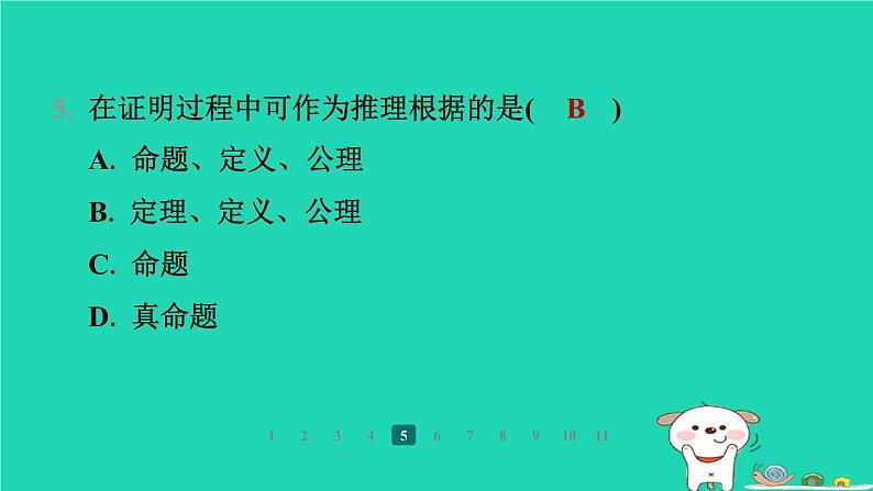 陕西省2024八年级数学上册第7章平行线的证明2定义与命题第2课时定理与证明课件新版北师大版07