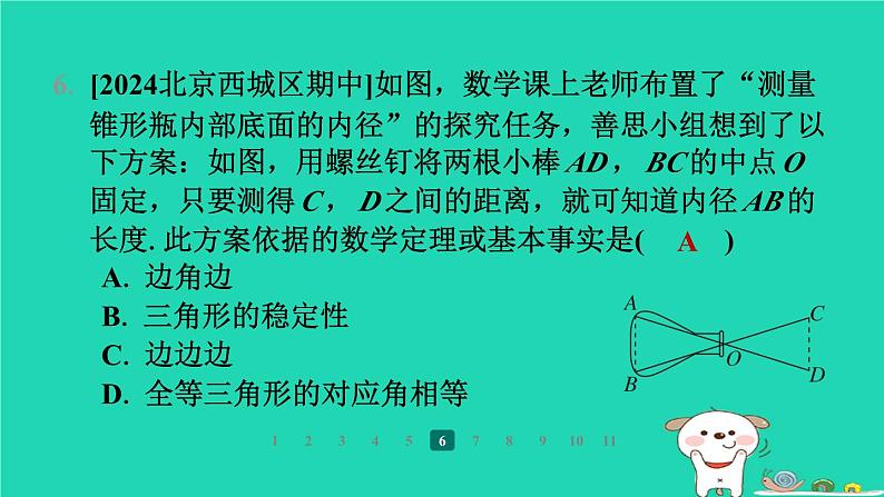 陕西省2024八年级数学上册第7章平行线的证明2定义与命题第2课时定理与证明课件新版北师大版08