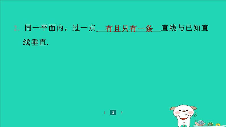 陕西省2024八年级数学上册第7章平行线的证明2定义与命题第2课时定理与证明预学课件新版北师大版第4页