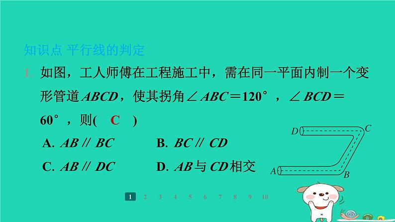 陕西省2024八年级数学上册第7章平行线的证明3平行线的判定课件新版北师大版第3页