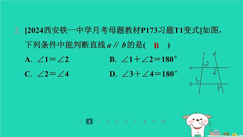 陕西省2024八年级数学上册第7章平行线的证明3平行线的判定课件新版北师大版第4页