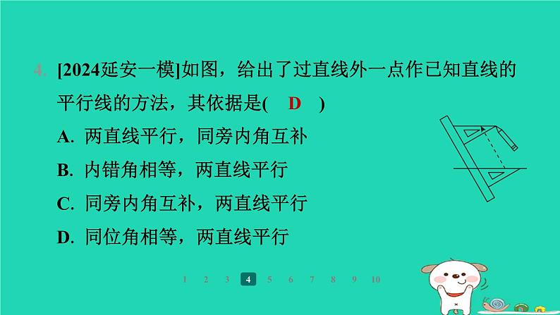 陕西省2024八年级数学上册第7章平行线的证明3平行线的判定课件新版北师大版第6页