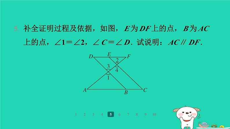 陕西省2024八年级数学上册第7章平行线的证明3平行线的判定课件新版北师大版第7页