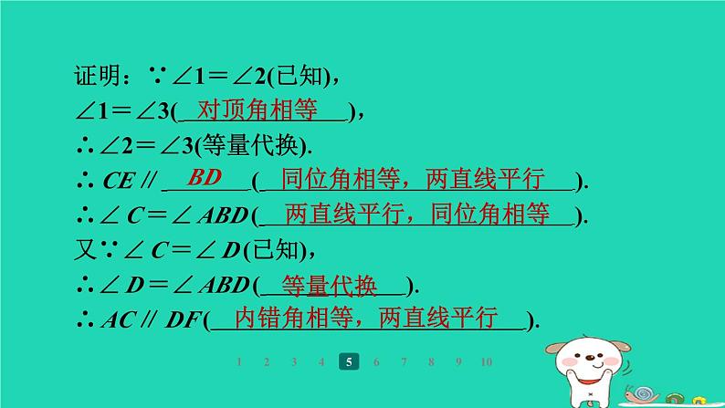 陕西省2024八年级数学上册第7章平行线的证明3平行线的判定课件新版北师大版第8页