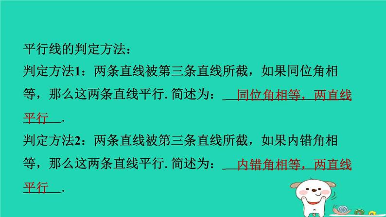 陕西省2024八年级数学上册第7章平行线的证明3平行线的判定预学课件新版北师大版第3页