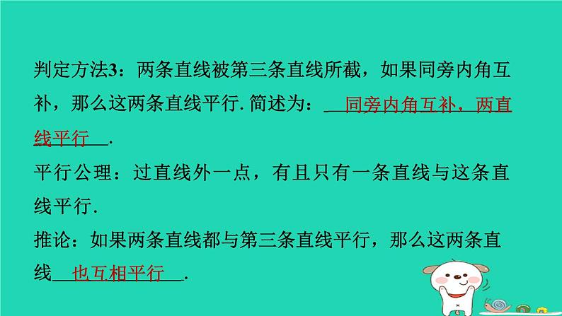 陕西省2024八年级数学上册第7章平行线的证明3平行线的判定预学课件新版北师大版第4页