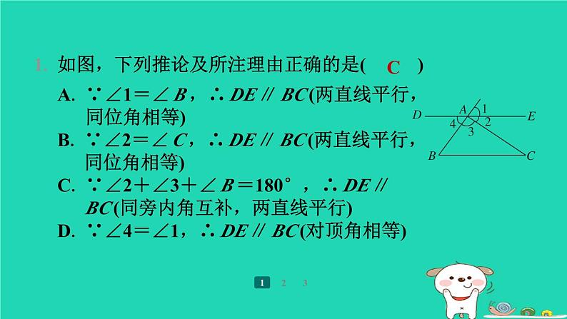 陕西省2024八年级数学上册第7章平行线的证明3平行线的判定预学课件新版北师大版第5页