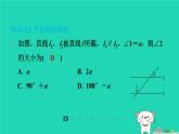 陕西省2024八年级数学上册第7章平行线的证明4平行线的性质课件新版北师大版