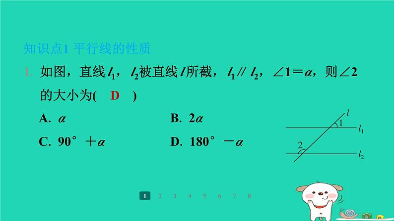 陕西省2024八年级数学上册第7章平行线的证明4平行线的性质课件新版北师大版第3页