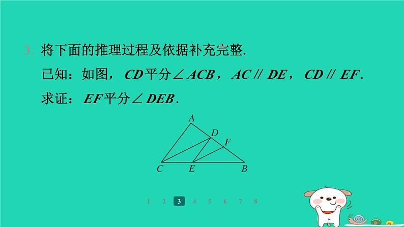 陕西省2024八年级数学上册第7章平行线的证明4平行线的性质课件新版北师大版第5页