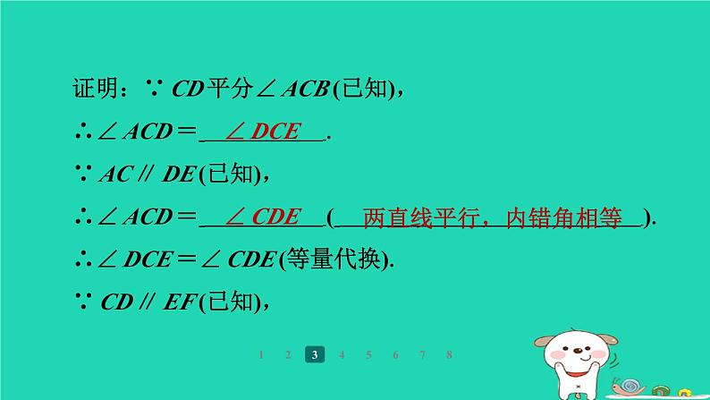 陕西省2024八年级数学上册第7章平行线的证明4平行线的性质课件新版北师大版第6页