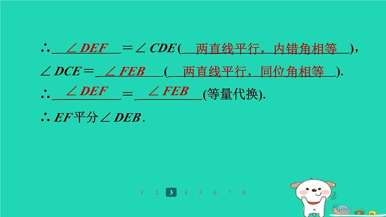 陕西省2024八年级数学上册第7章平行线的证明4平行线的性质课件新版北师大版第7页