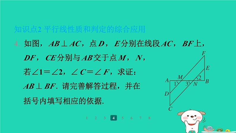 陕西省2024八年级数学上册第7章平行线的证明4平行线的性质课件新版北师大版第8页