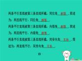 陕西省2024八年级数学上册第7章平行线的证明4平行线的性质预学课件新版北师大版