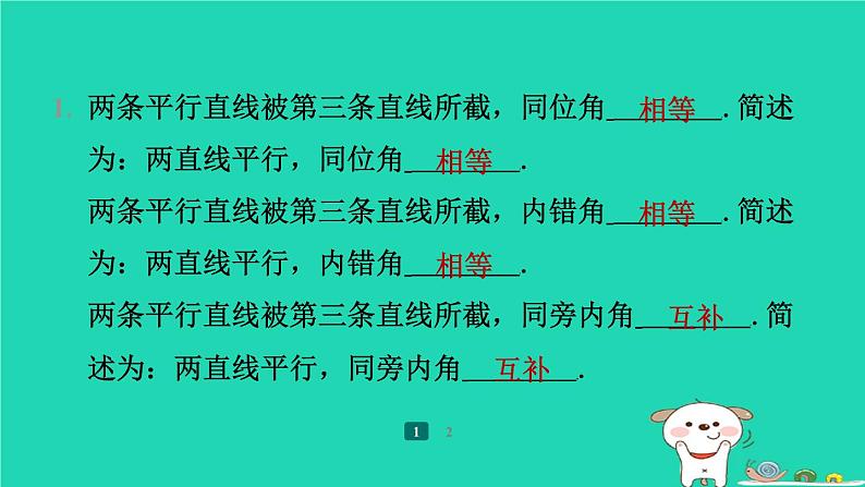 陕西省2024八年级数学上册第7章平行线的证明4平行线的性质预学课件新版北师大版第3页