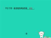 陕西省2024八年级数学上册第7章平行线的证明4平行线的性质预学课件新版北师大版