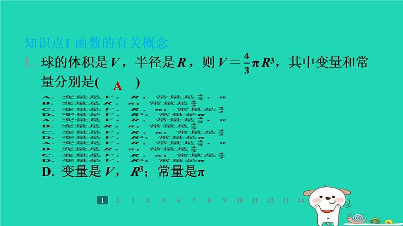 陕西省2024八年级数学上册第4章一次函数1函数课件新版北师大版第3页