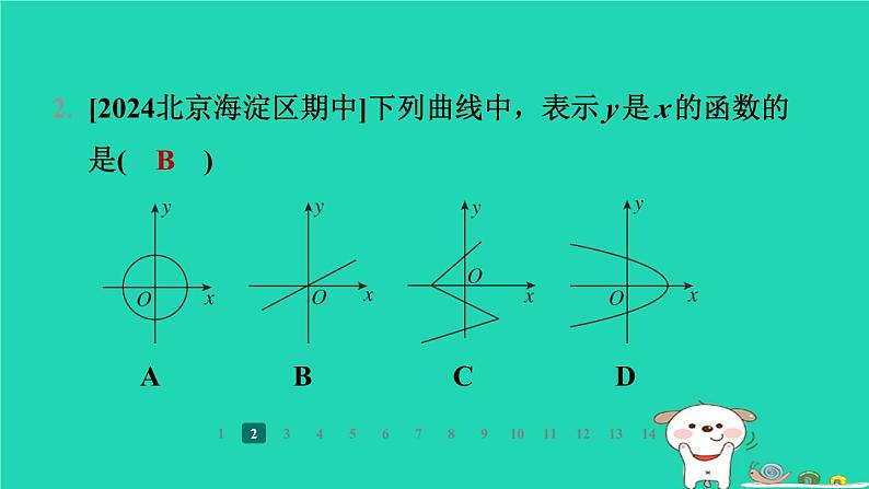 陕西省2024八年级数学上册第4章一次函数1函数课件新版北师大版第4页