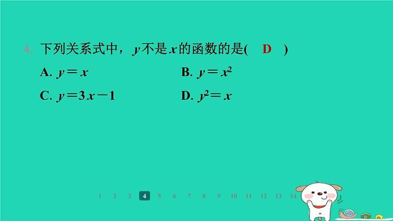 陕西省2024八年级数学上册第4章一次函数1函数课件新版北师大版第6页