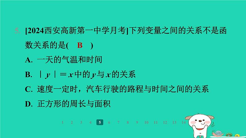 陕西省2024八年级数学上册第4章一次函数1函数课件新版北师大版第7页