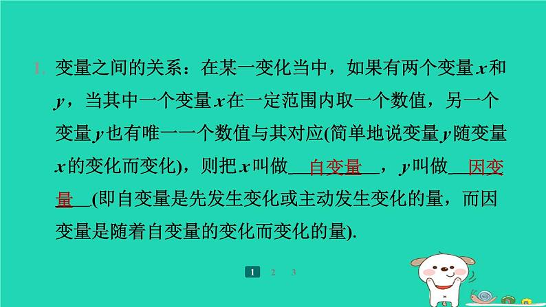 陕西省2024八年级数学上册第4章一次函数1函数预学课件新版北师大版第3页