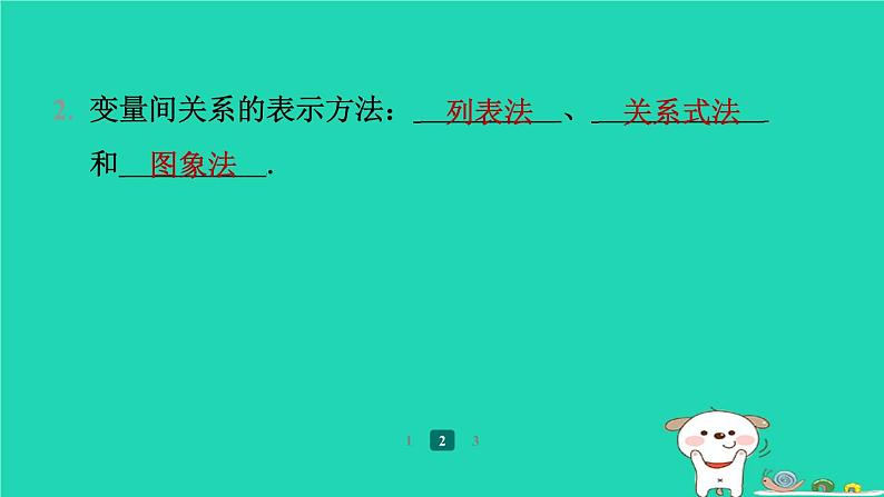 陕西省2024八年级数学上册第4章一次函数1函数预学课件新版北师大版第4页