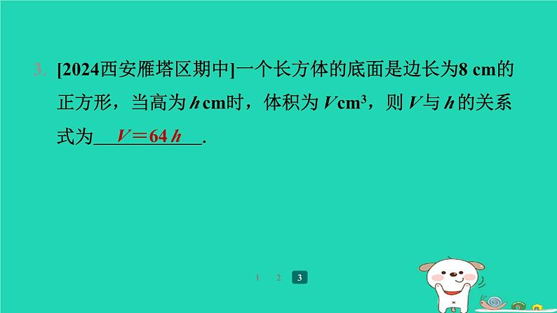 陕西省2024八年级数学上册第4章一次函数1函数预学课件新版北师大版第5页