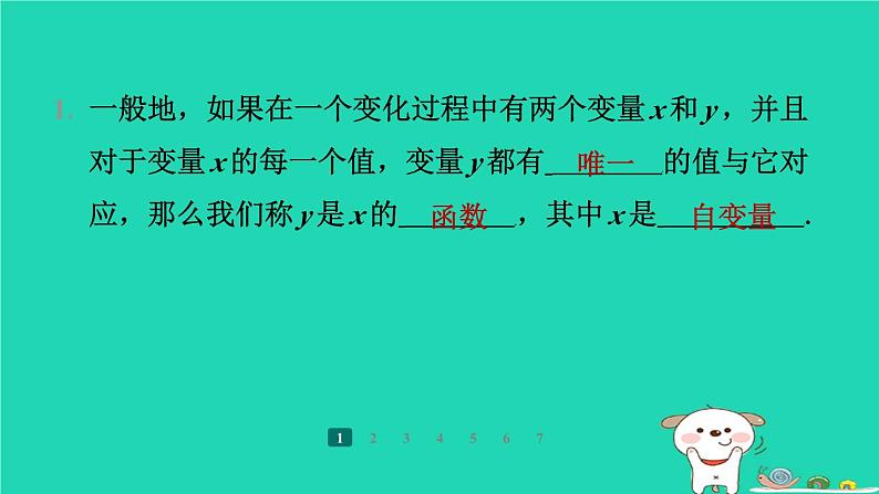 陕西省2024八年级数学上册第4章一次函数1函数预学课件新版北师大版第6页