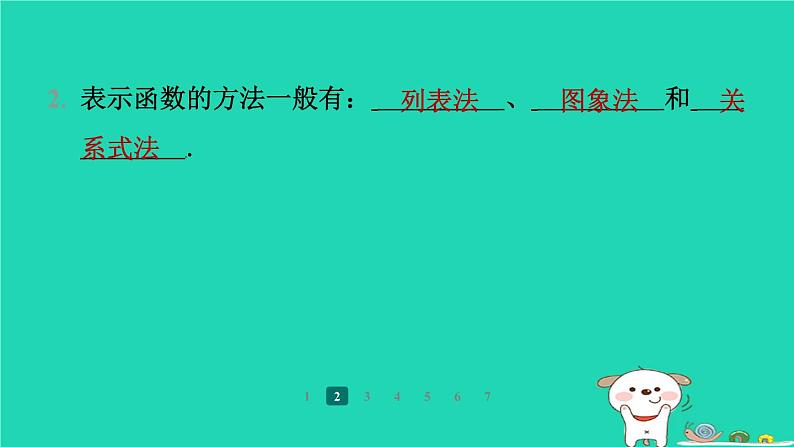 陕西省2024八年级数学上册第4章一次函数1函数预学课件新版北师大版第7页