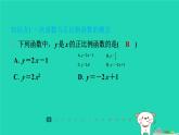 陕西省2024八年级数学上册第4章一次函数2一次函数与正比例函数课件新版北师大版