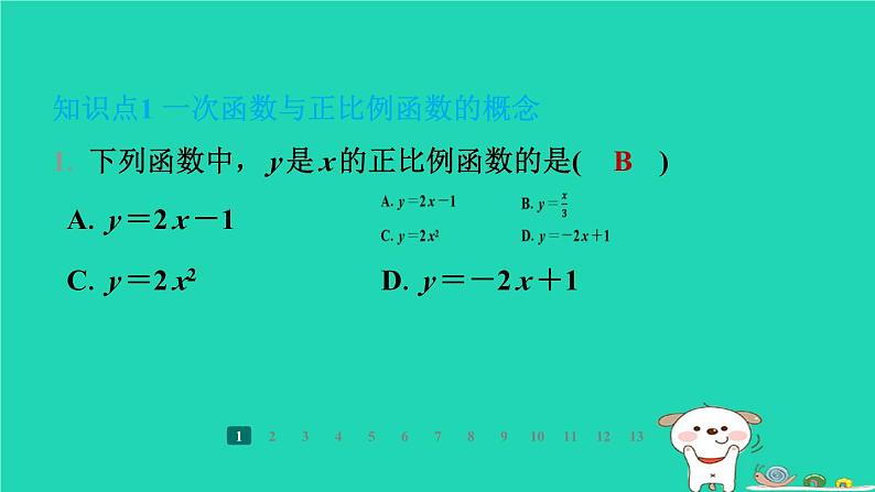 陕西省2024八年级数学上册第4章一次函数2一次函数与正比例函数课件新版北师大版第3页