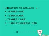 陕西省2024八年级数学上册第4章一次函数2一次函数与正比例函数课件新版北师大版