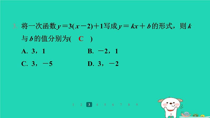 陕西省2024八年级数学上册第4章一次函数2一次函数与正比例函数堂堂清课件新版北师大版第4页