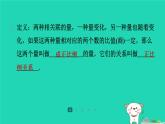 陕西省2024八年级数学上册第4章一次函数2一次函数与正比例函数预学课件新版北师大版