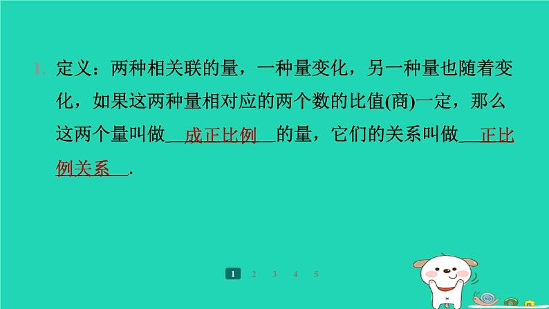 陕西省2024八年级数学上册第4章一次函数2一次函数与正比例函数预学课件新版北师大版第3页