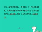 陕西省2024八年级数学上册第4章一次函数2一次函数与正比例函数预学课件新版北师大版