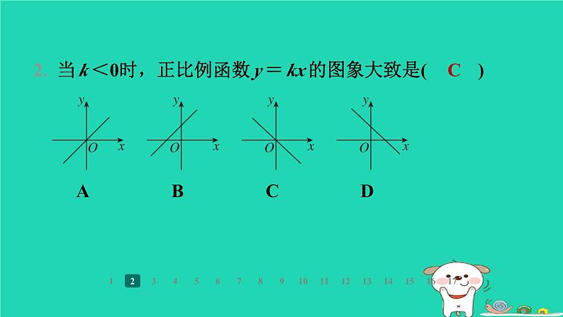 陕西省2024八年级数学上册第4章一次函数3一次函数的图象第1课时正比例函数的图象与性质课件新版北师大版第4页