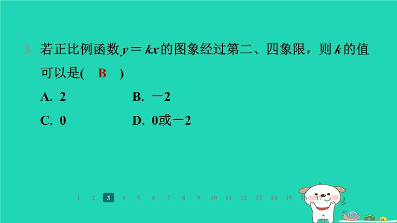 陕西省2024八年级数学上册第4章一次函数3一次函数的图象第1课时正比例函数的图象与性质课件新版北师大版第5页