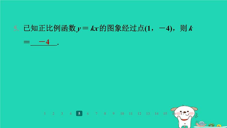 陕西省2024八年级数学上册第4章一次函数3一次函数的图象第1课时正比例函数的图象与性质课件新版北师大版第7页