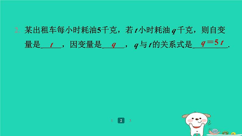 陕西省2024八年级数学上册第4章一次函数3一次函数的图象第1课时正比例函数的图象与性质预学课件新版北师大版第4页