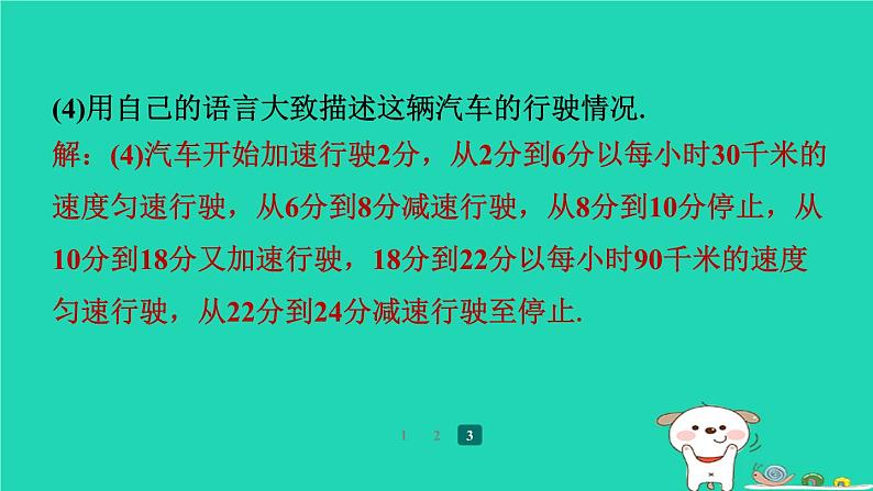 陕西省2024八年级数学上册第4章一次函数3一次函数的图象第1课时正比例函数的图象与性质预学课件新版北师大版第7页