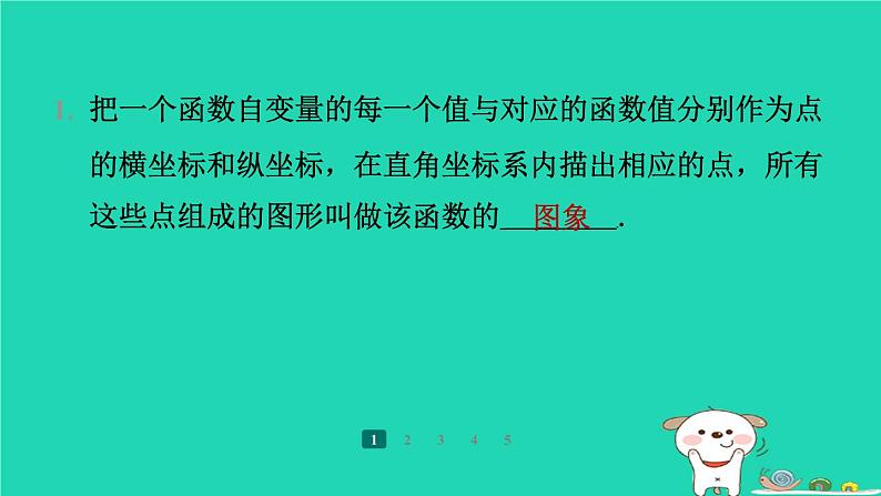 陕西省2024八年级数学上册第4章一次函数3一次函数的图象第1课时正比例函数的图象与性质预学课件新版北师大版第8页