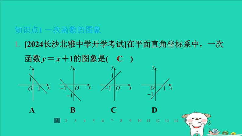 陕西省2024八年级数学上册第4章一次函数3一次函数的图象第2课时一次函数的图象与性质课件新版北师大版第3页