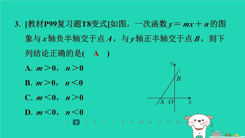 陕西省2024八年级数学上册第4章一次函数3一次函数的图象第2课时一次函数的图象与性质课件新版北师大版第5页