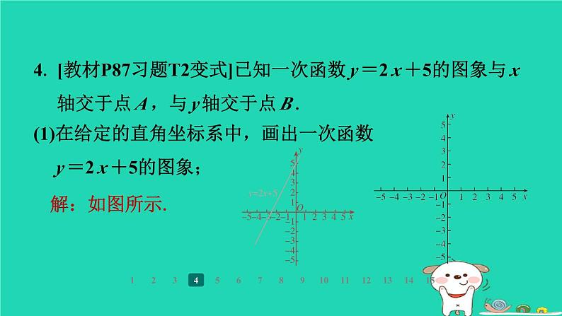 陕西省2024八年级数学上册第4章一次函数3一次函数的图象第2课时一次函数的图象与性质课件新版北师大版第6页