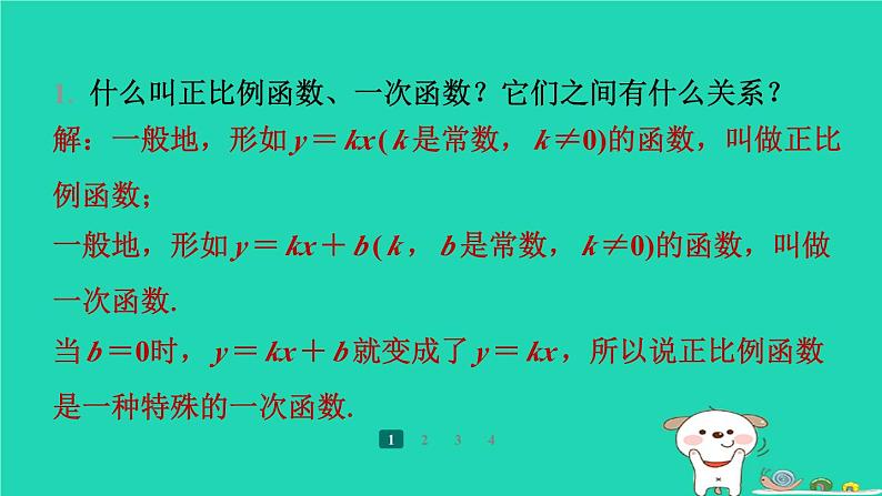 陕西省2024八年级数学上册第4章一次函数3一次函数的图象第2课时一次函数的图象与性质预学课件新版北师大版第3页