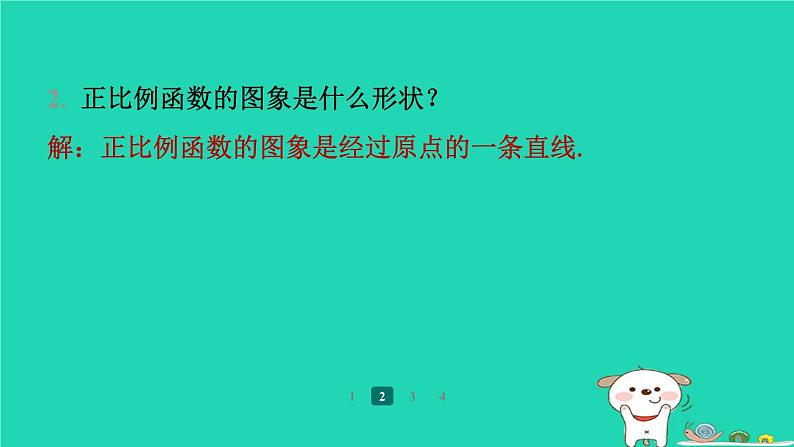 陕西省2024八年级数学上册第4章一次函数3一次函数的图象第2课时一次函数的图象与性质预学课件新版北师大版第4页